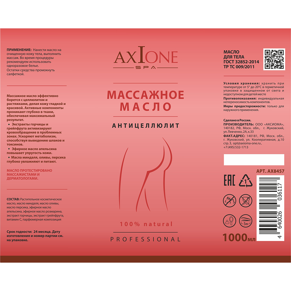 AXIONE LABORATORY Масло массажное для тела Антицеллюлит / Axione Laboratory 1000 мл, фото 2