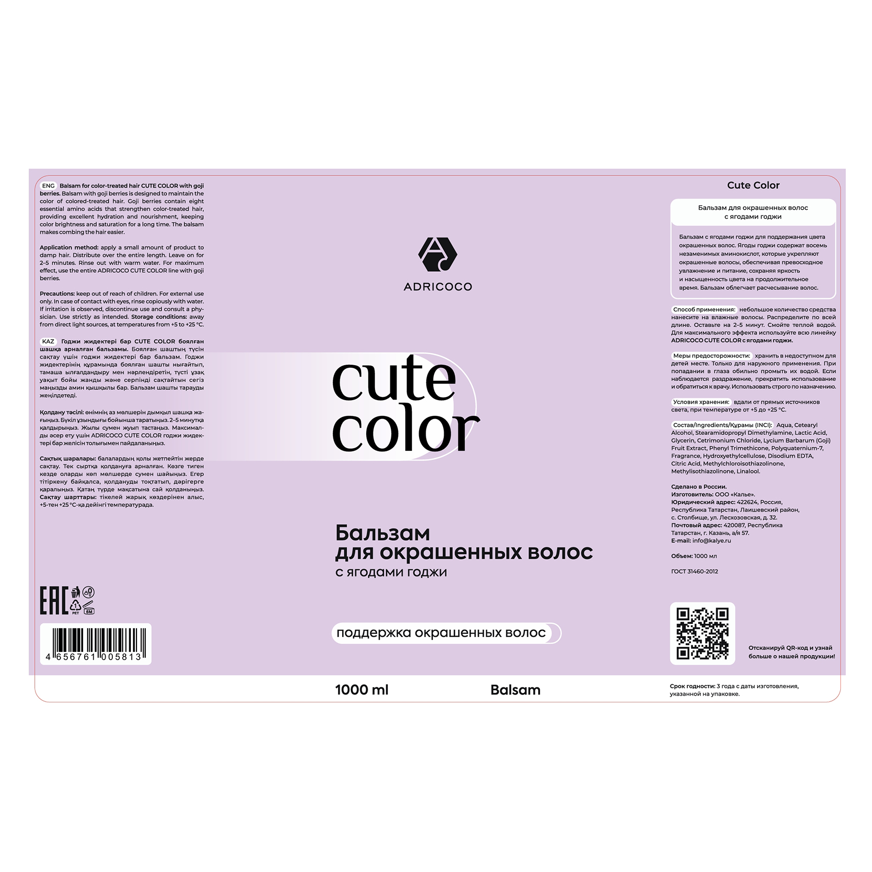 ADRICOCO Бальзам для окрашенных волос с ягодами годжи / ADRICOCO CUTE COLOR 1000 мл, фото 2