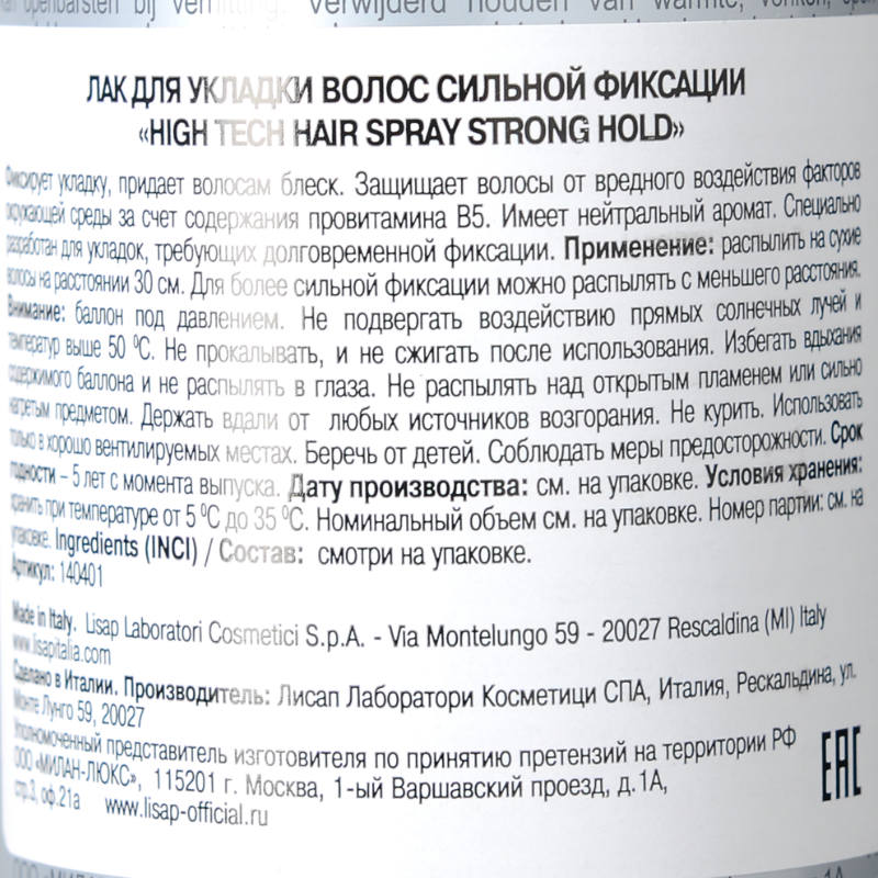 LISAP MILANO Лак сильной фиксации для укладки волос / Hair Spray Strong Hold HIGH TECH 500 мл, фото 2