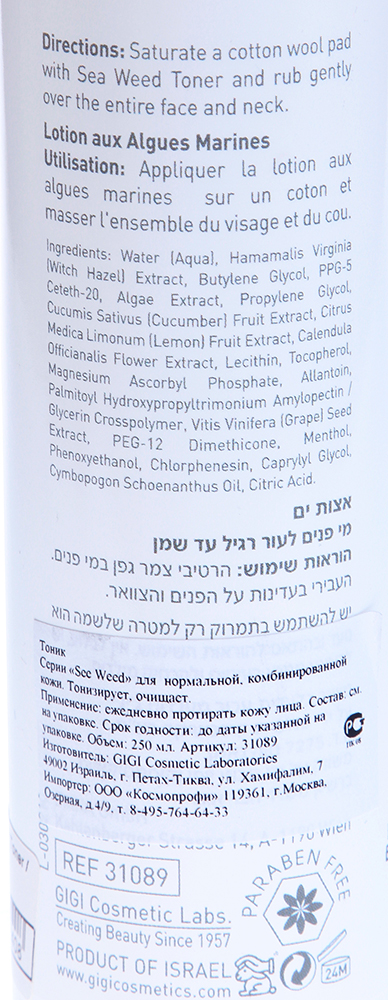 GIGI Тоник / Toner SEA WEED 250 мл, фото 2