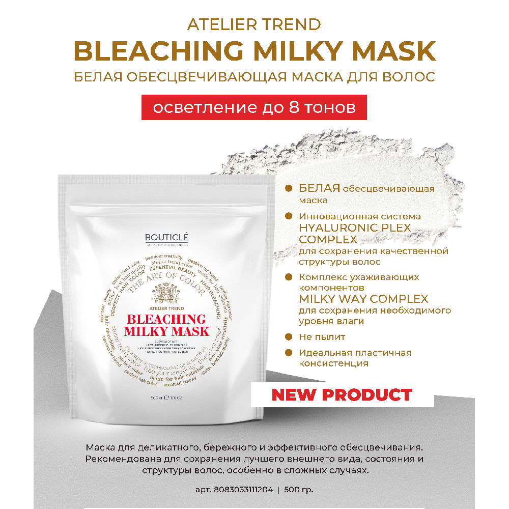BOUTICLE Маска для волос обесцвечивающая с Hyaluronic Plex Complex / White Bleaching Hair Mask 500 гр, фото 2