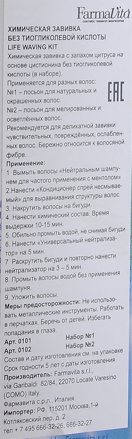 FARMAVITA Завивка химическая для поврежденных волос, в наборе 2 / LIFE WAVING 2*110 мл, фото 3
