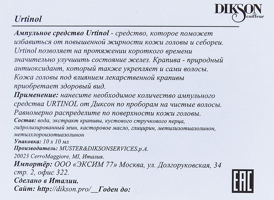 DIKSON Средство тонизирующее с экстрактом крапивы в ампулах / URTINOL 10*10 мл, фото 3