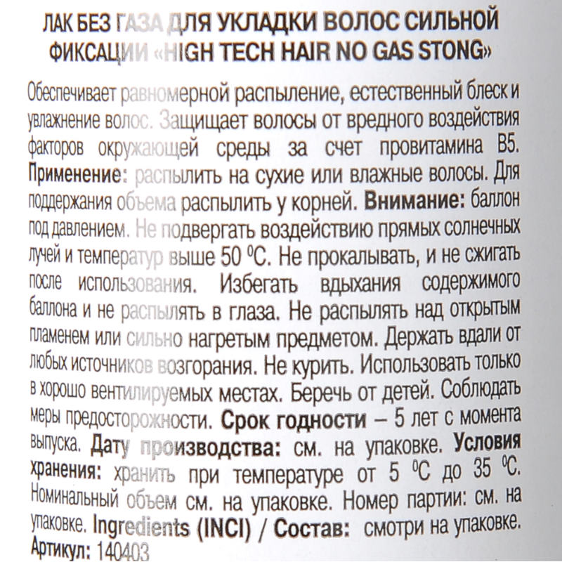 LISAP MILANO Лак сильной фиксации без газа, для укладки волос / Hair No Gas Strong HIGH TECH 300 мл, фото 2