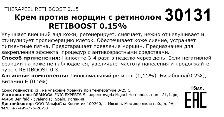 HD COSMETIC EFFICIENCY Крем против морщин с ретинолом 0.15% / Therapeel reti boost 15 мл, фото 3
