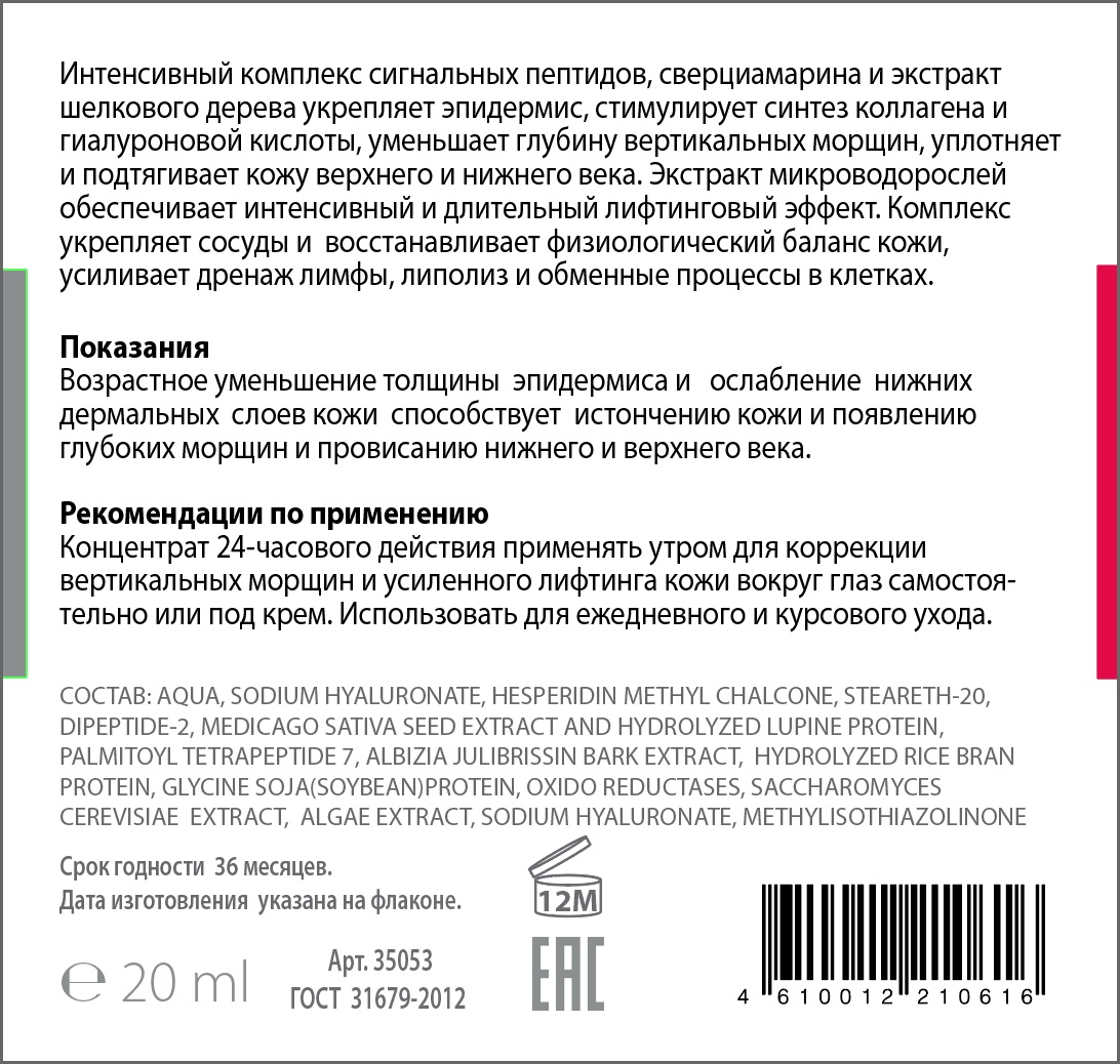 ACTIVE Флюид питательный с усиленным лифтинговым действием для контура глаз, концентрат / PEPTIDE COMPLEX 20 мл, фото 2