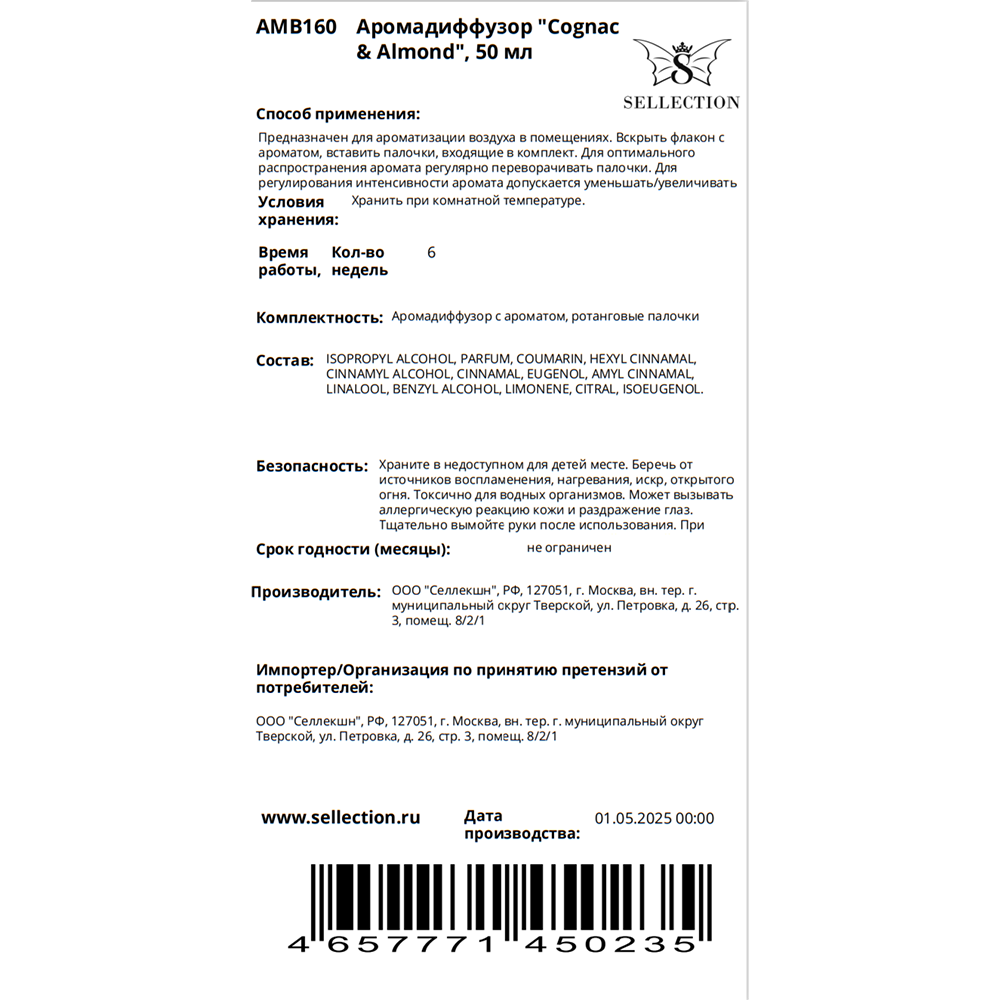 AMBRA Аромадиффузор, коньяк и миндаль / Cognac & Almond Ambra 50 мл, фото 2