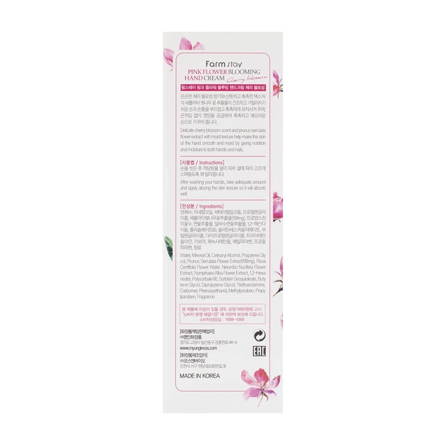 FARMSTAY Крем для рук с экстрактом вишневого цвета / PINK FLOWER BLOOMING HAND CREAM CHERRY BLOSSOM 100 мл, фото 3