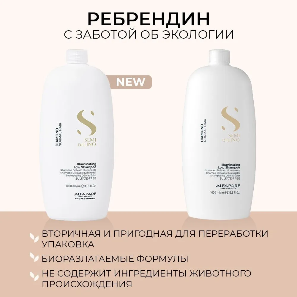 ALFAPARF MILANO Шампунь для нормальных волос придающий блеск / SDL D ILLUMINATING LOW SHAMPOO 1000 мл, фото 3
