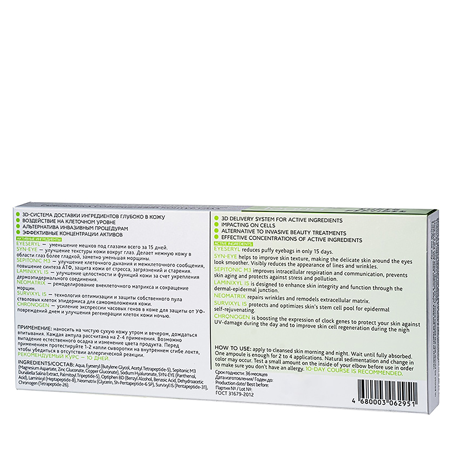 TEANA Сыворотка совершенный контур глаз / SUPER PEPTIDES 10*2 мл, фото 2