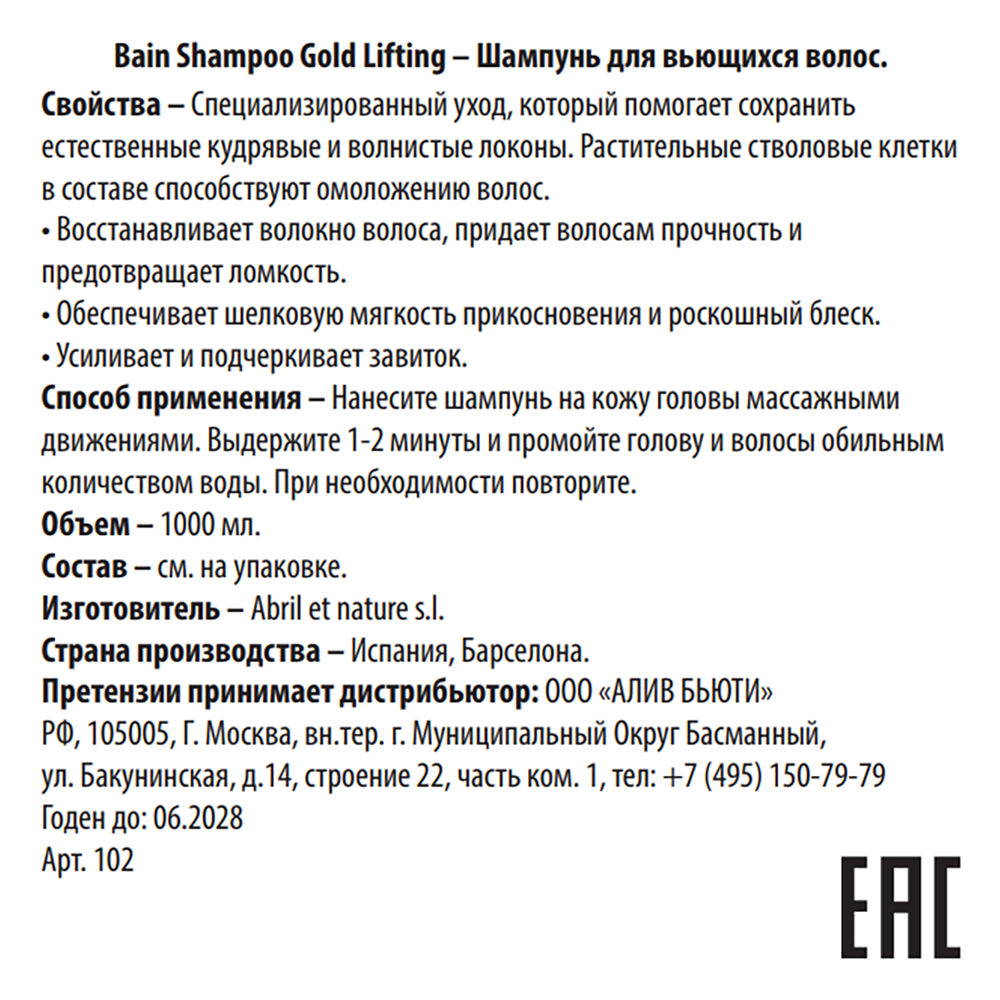 ABRIL ET NATURE Шампунь для вьющихся волос / Bain Shampoo Gold Lifting 1000 мл, фото 3