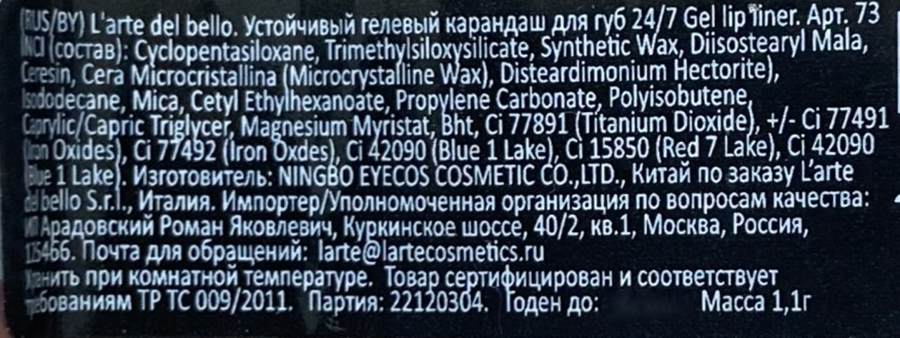 LARTE DEL BELLO Карандаш гелевый устойчивый для губ 24/7, 03 / Gel lip liner zoom call 1 гр, фото 4