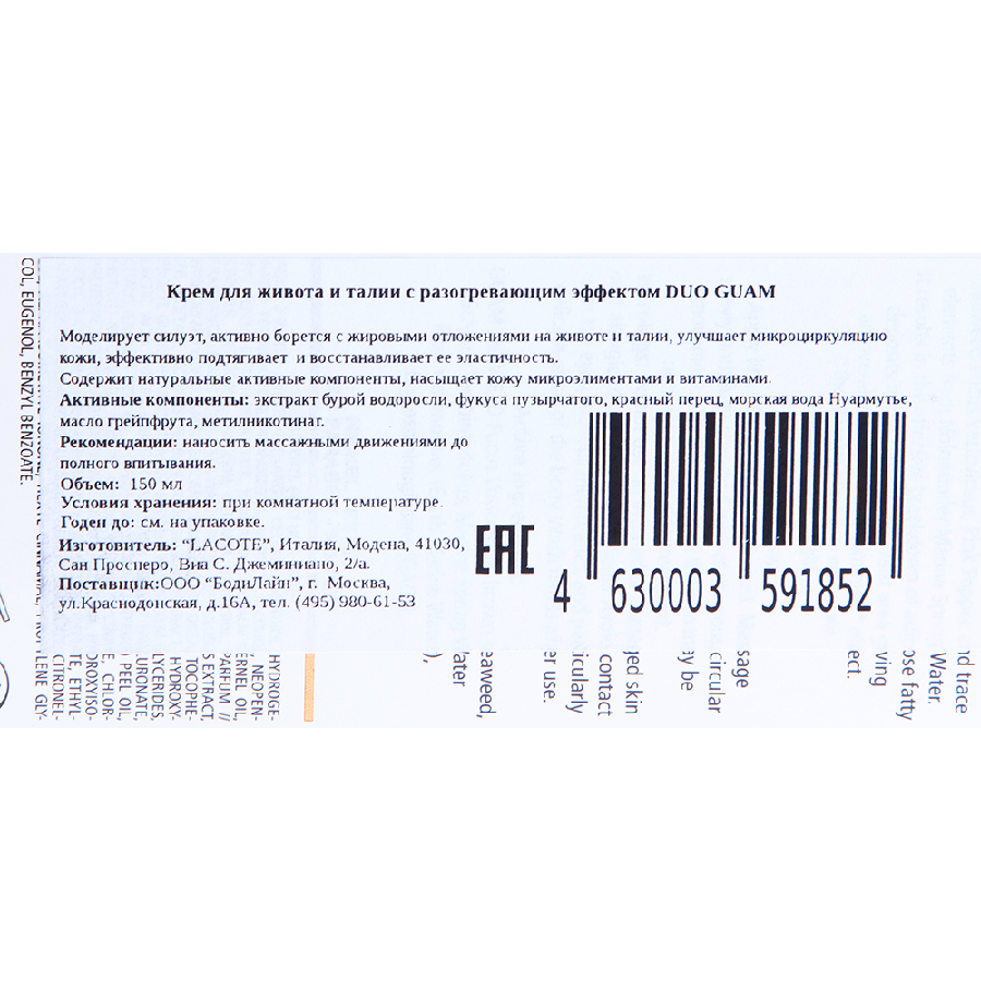 GUAM Крем с разогревающим эффектом для живота и талии / DUO 150 мл, фото 3