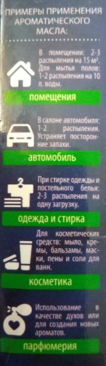 КРЫМСКИЕ МАСЛА Масло ароматическое, изабелла, спрей / Крымские масла 10 мл, фото 5
