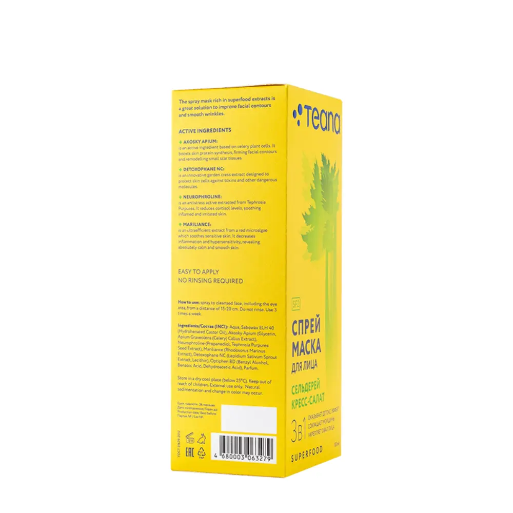 TEANA Маска-спрей для лица, сельдерей кресс-салат / Superfood 100 мл, фото 5