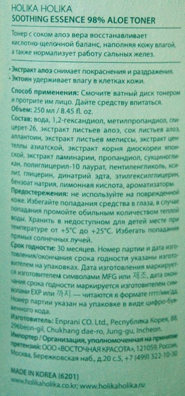 HOLIKA HOLIKA Тонер увлажняющий для лица / Aloe Soothing Essence 98% Toner 250 мл, фото 2