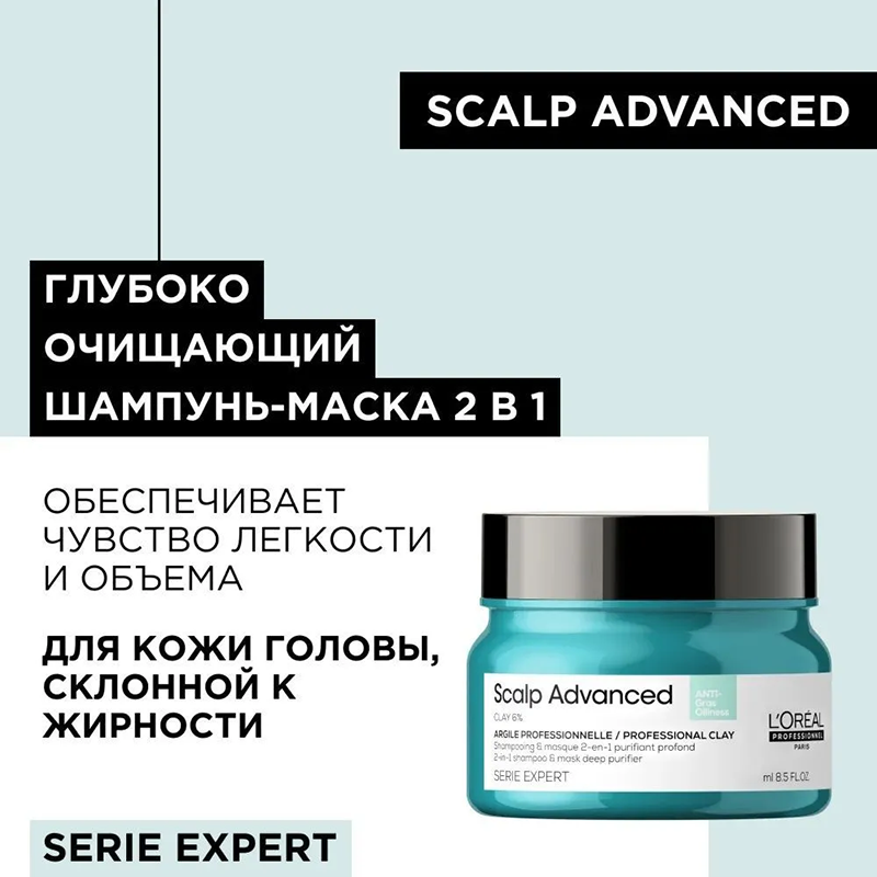 L'OREAL PROFESSIONNEL Шампунь-маска очищающий для кожи головы, склонной к жирности / SCALP ADVANCED 500 мл, фото 3
