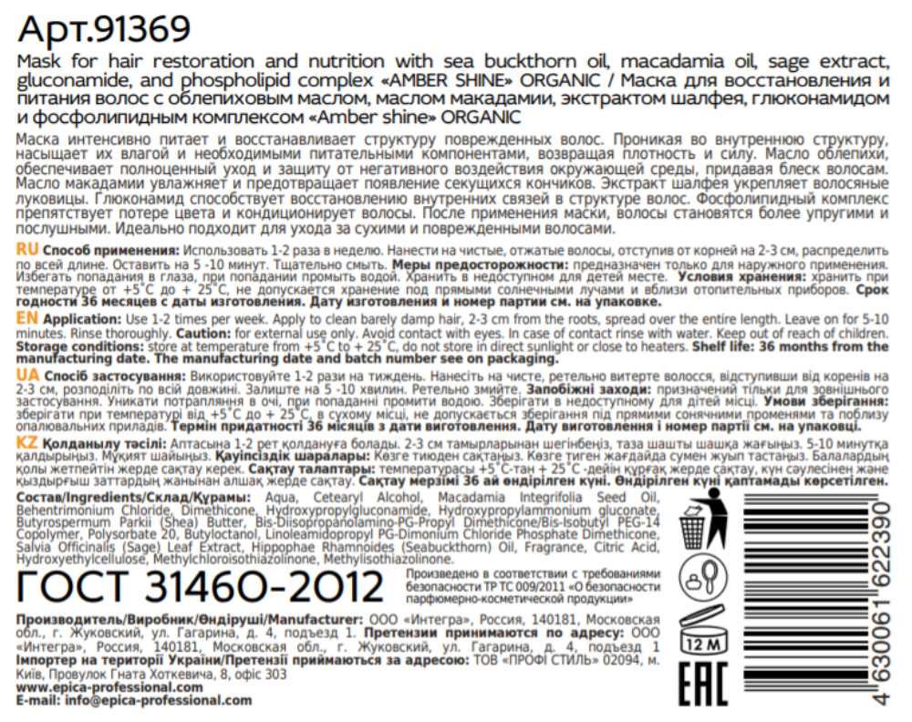 EPICA PROFESSIONAL Маска для восстановления и питания волос / Amber Shine Organic 1000 мл, фото 3