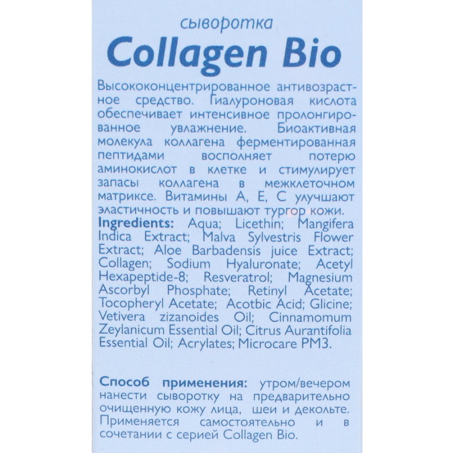 АЛЬПИКА Сыворотка для лица / Collagen-Bio 30 мл, фото 4