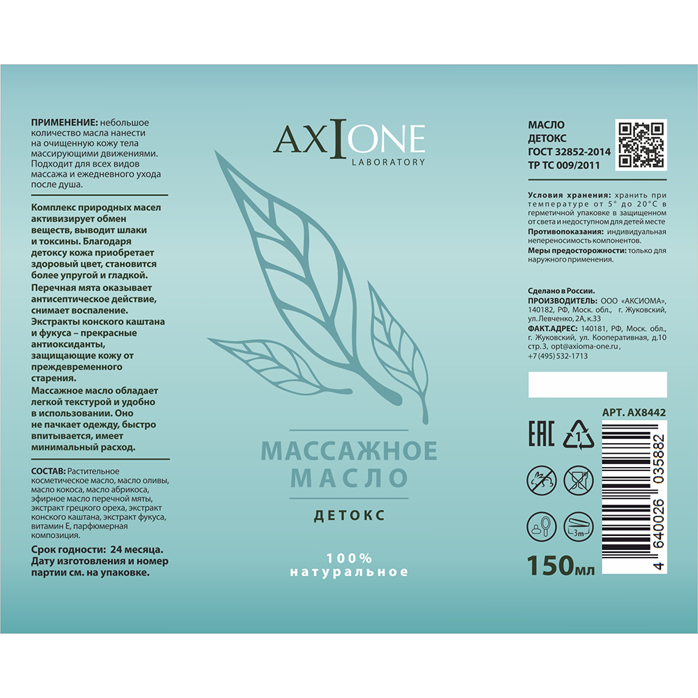AXIONE LABORATORY Масло массажное для тела Детокс / Axione Laboratory 150 мл, фото 2