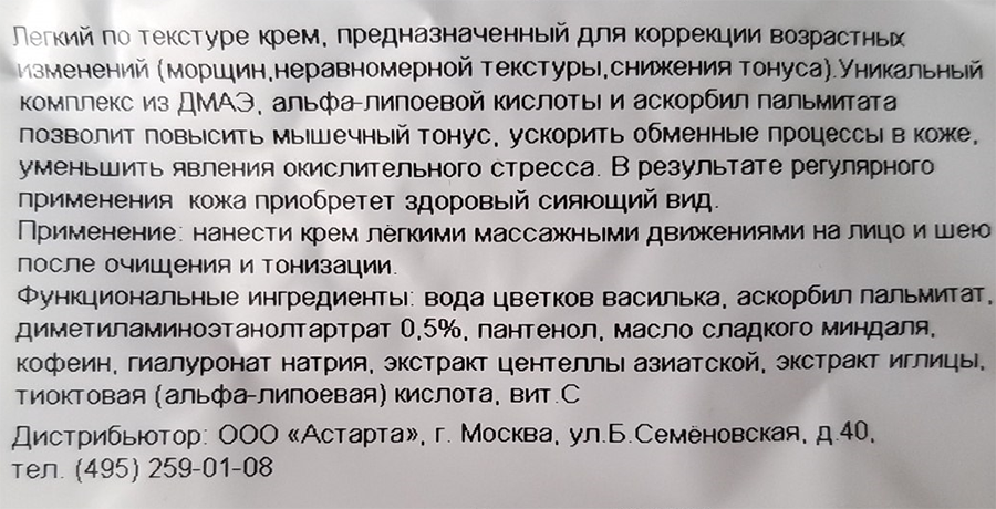 ELDAN cosmetics Крем с ДМАЭ / LE PRESTIGE 250 мл, фото 4