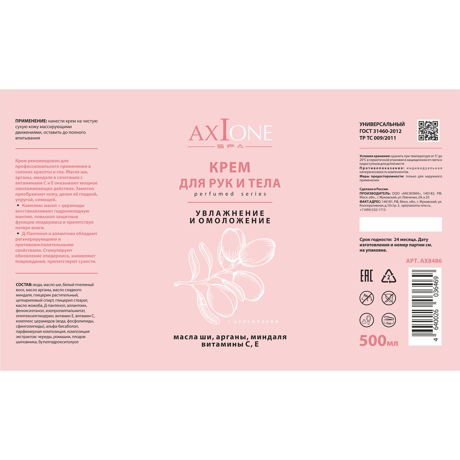 AXIONE LABORATORY Крем парфюмерный для рук и тела Увлажнение и омоложение / Axione Laboratory 500 мл, фото 2