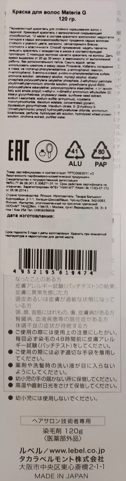 LEBEL O-10 краска для волос / Materia G New 120 г / проф, фото 3