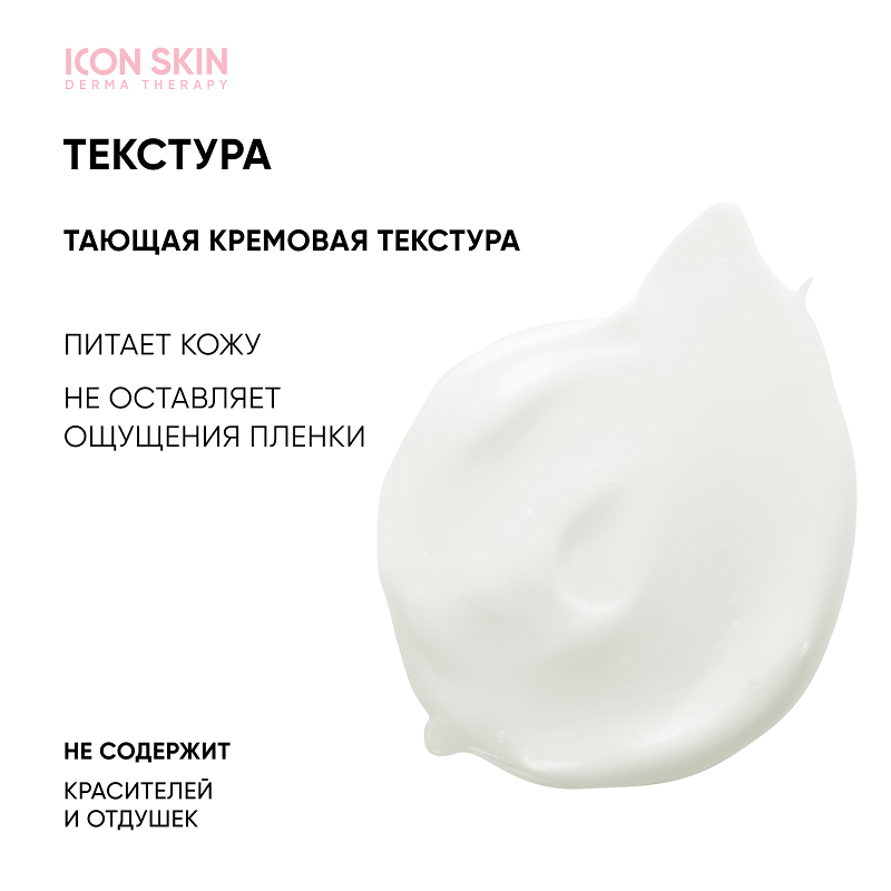 ICON SKIN Крем увлажняющий гипоаллергенный для нормальной и сухой кожи / Aqua Repair 75 мл, фото 2