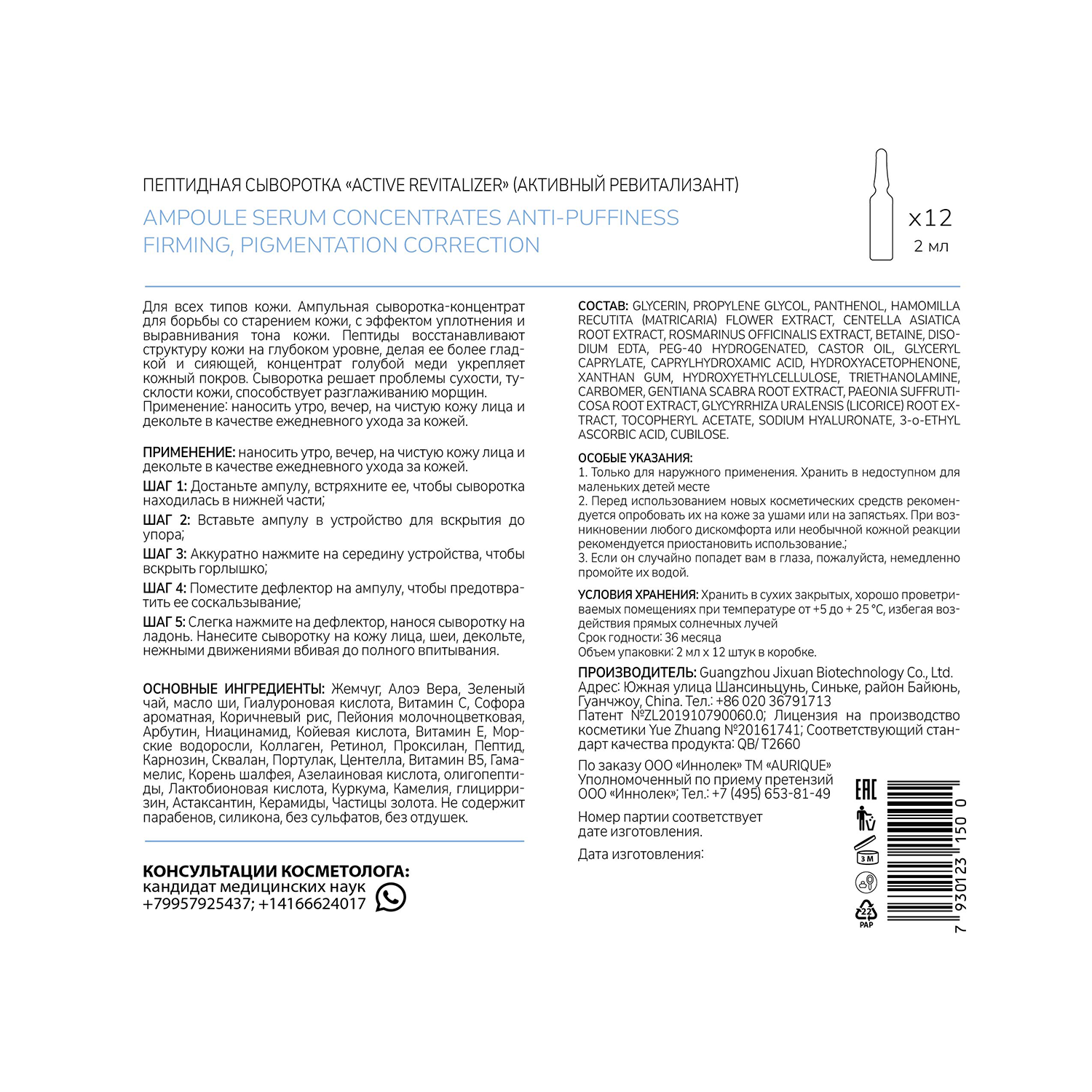 AURIQUE Сыворотка пептидная / AURIQUE ACTIVE REVITALIZER 12 х 2 мл, фото 4