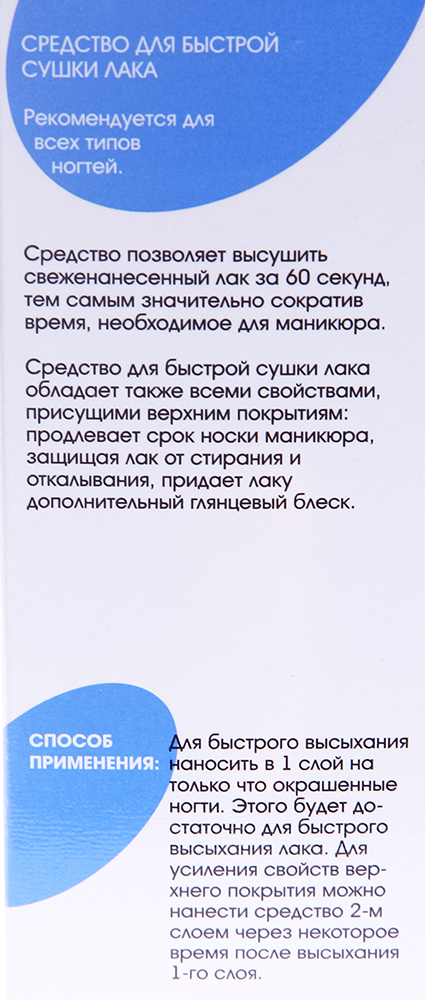AURELIA Средство для быстрой сушки лака / BASIC LINE 13 мл, фото 2