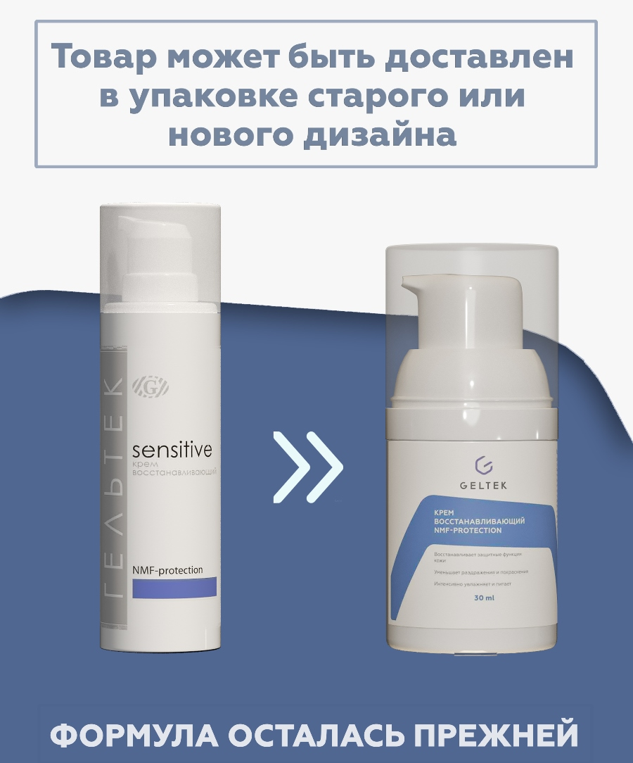 ГЕЛЬТЕК Крем восстанавливающий для лица / Selective NMF protection 30 мл, фото 2