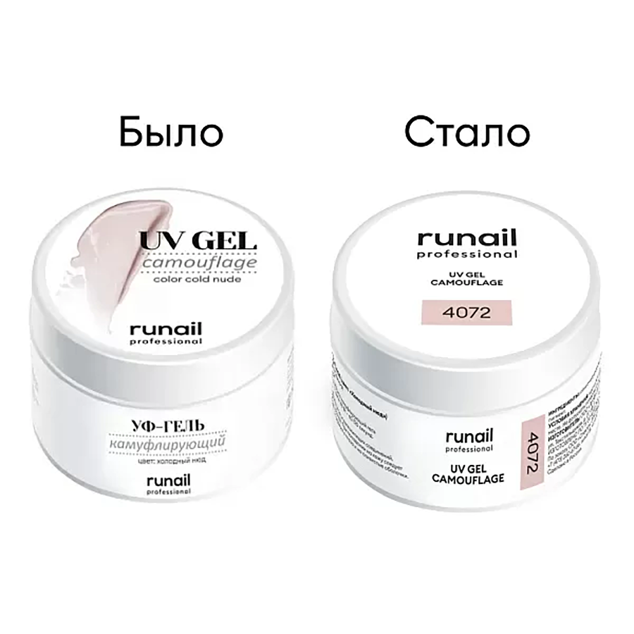 RUNAIL УФ-гель камуфлирующий, холодный нюд 15 гр, фото 2