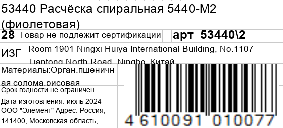 KOSMO SHTUCHKI Расчёска спиральная 5440-M2, фиолетовая / KOSMO SHTUCHKI, фото 6