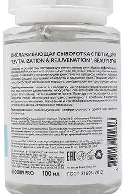 BEAUTY STYLE Сыворотка омолаживающая с пептидами / Revitalization & Rejuvenation 100 мл, фото 2