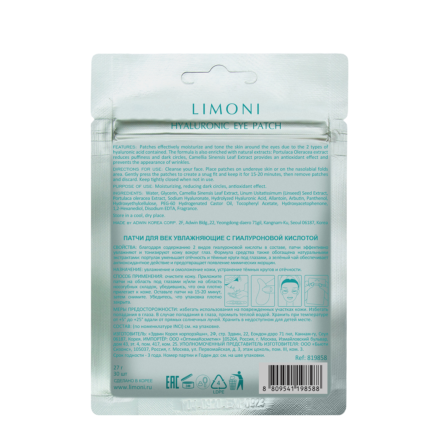 LIMONI Патчи для век увлажняющие с гиалуроновой кислотой / Hyaluronic Eye Patch 30 шт, фото 2