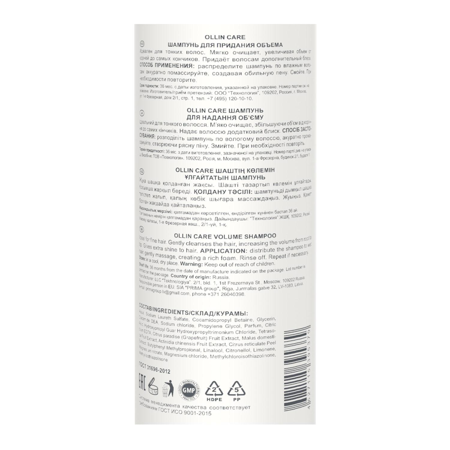 OLLIN PROFESSIONAL Шампунь для придания объема / Volume Shampoo 250 мл, фото 2