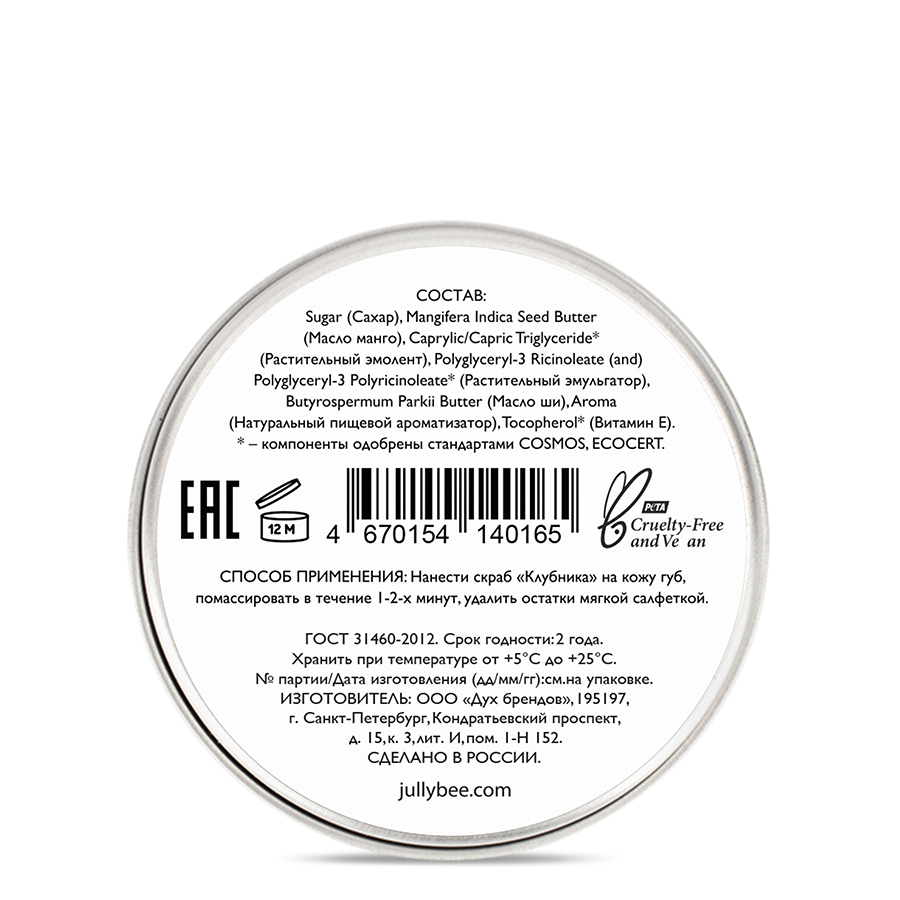 JULLY BEE Скраб для губ, клубника / Jully Bee 30 гр, фото 4