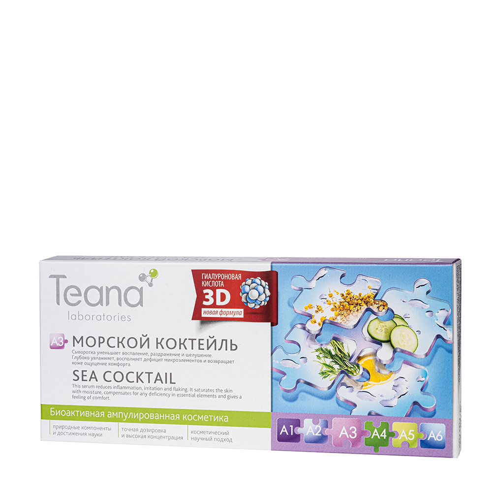TEANA Сыворотка для лица Морской коктейль 10*2 мл, фото 1