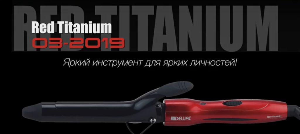 DEWAL PROFESSIONAL Плойка для волос Red Titanium 33 мм 40 Вт, фото 7