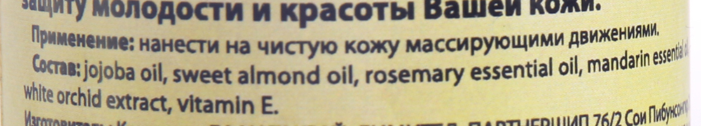 ORGANIC TAI Масло массажное для лица Белая орхидея, жожоба и сладкий миндаль 120 мл, фото 3