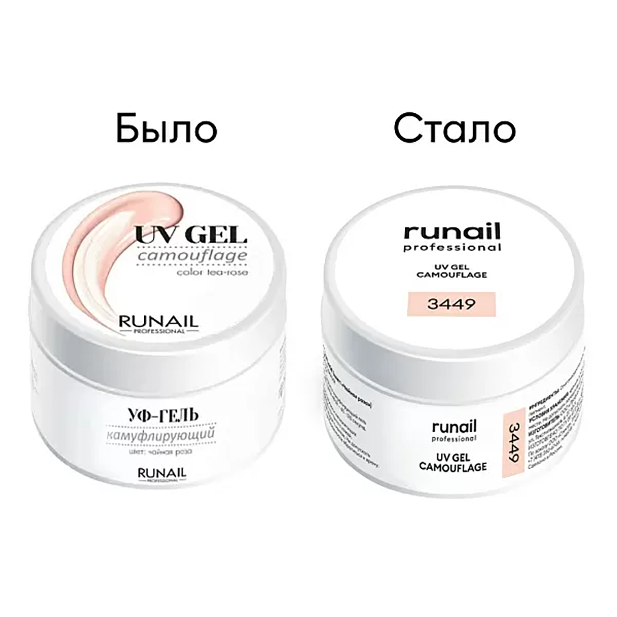 RUNAIL УФ-гель камуфлирующий, чайная роза 15 гр, фото 2