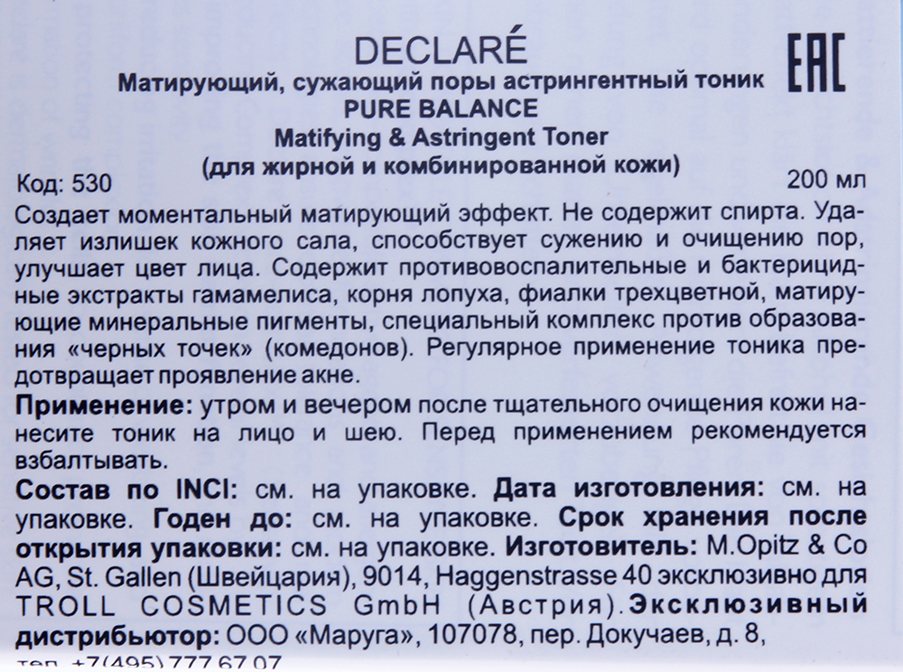 DECLARE Тоник матирующий сужающий поры / Matifying & Astringent Toner 200 мл, фото 2