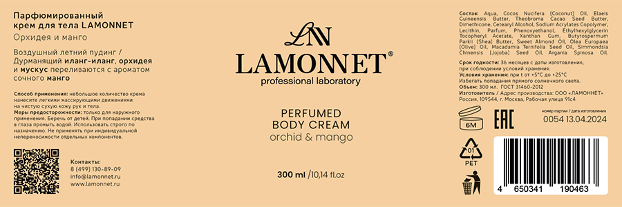 LAMONNET Крем парфюмированный для тела, орхидея и манго / LAMONNET 300 мл, фото 4