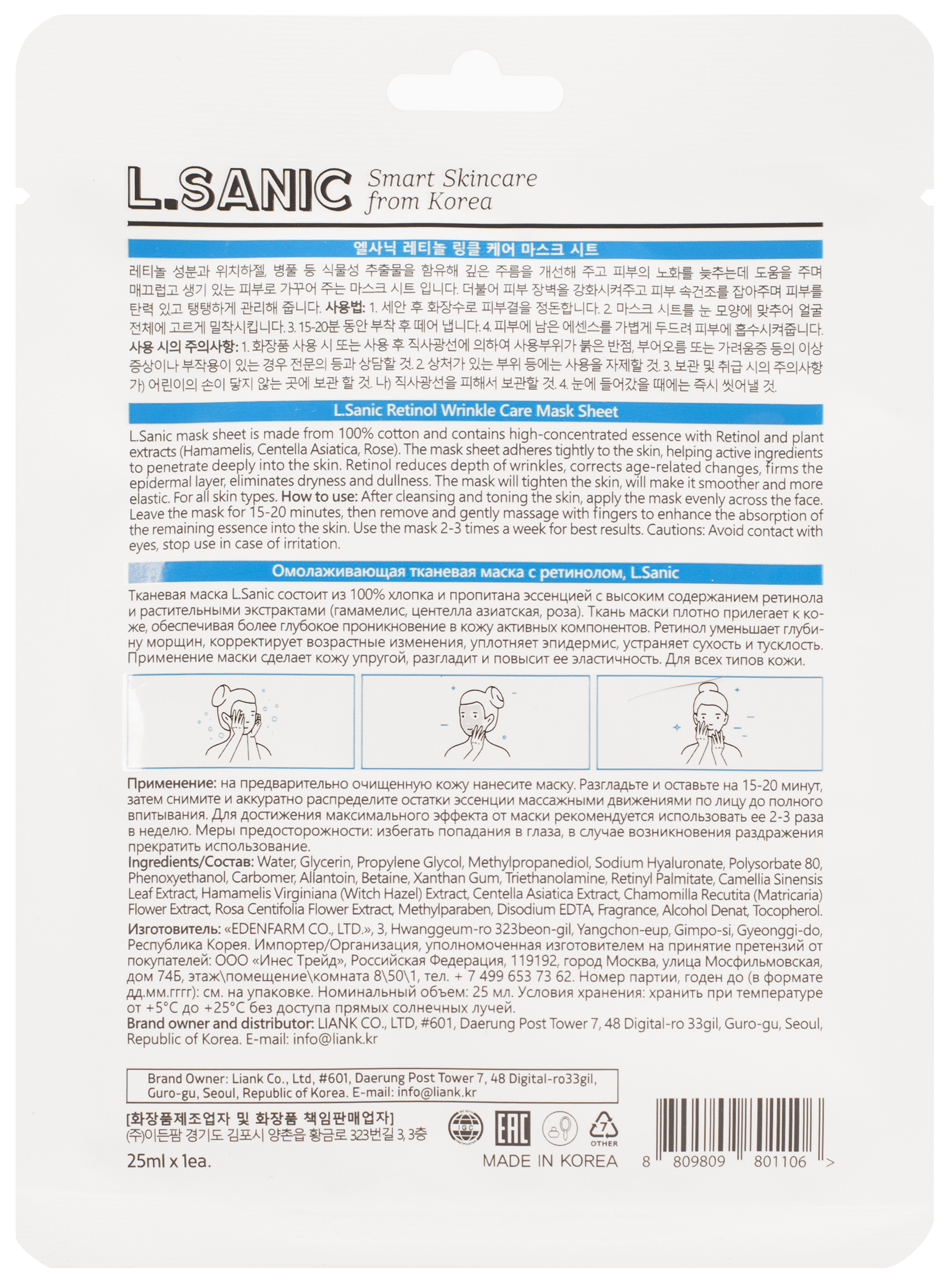 L.SANIC Тканевая маска омолаживающая с ретинолом / L.Sanic 25 мл, фото 2