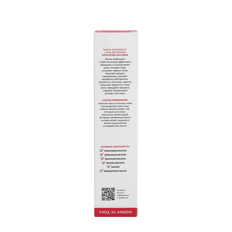 ARAVIA Professional Маска-эксфолиант с AHA-кислотами / Exfoliating AHA-Mask 100 мл, фото 4