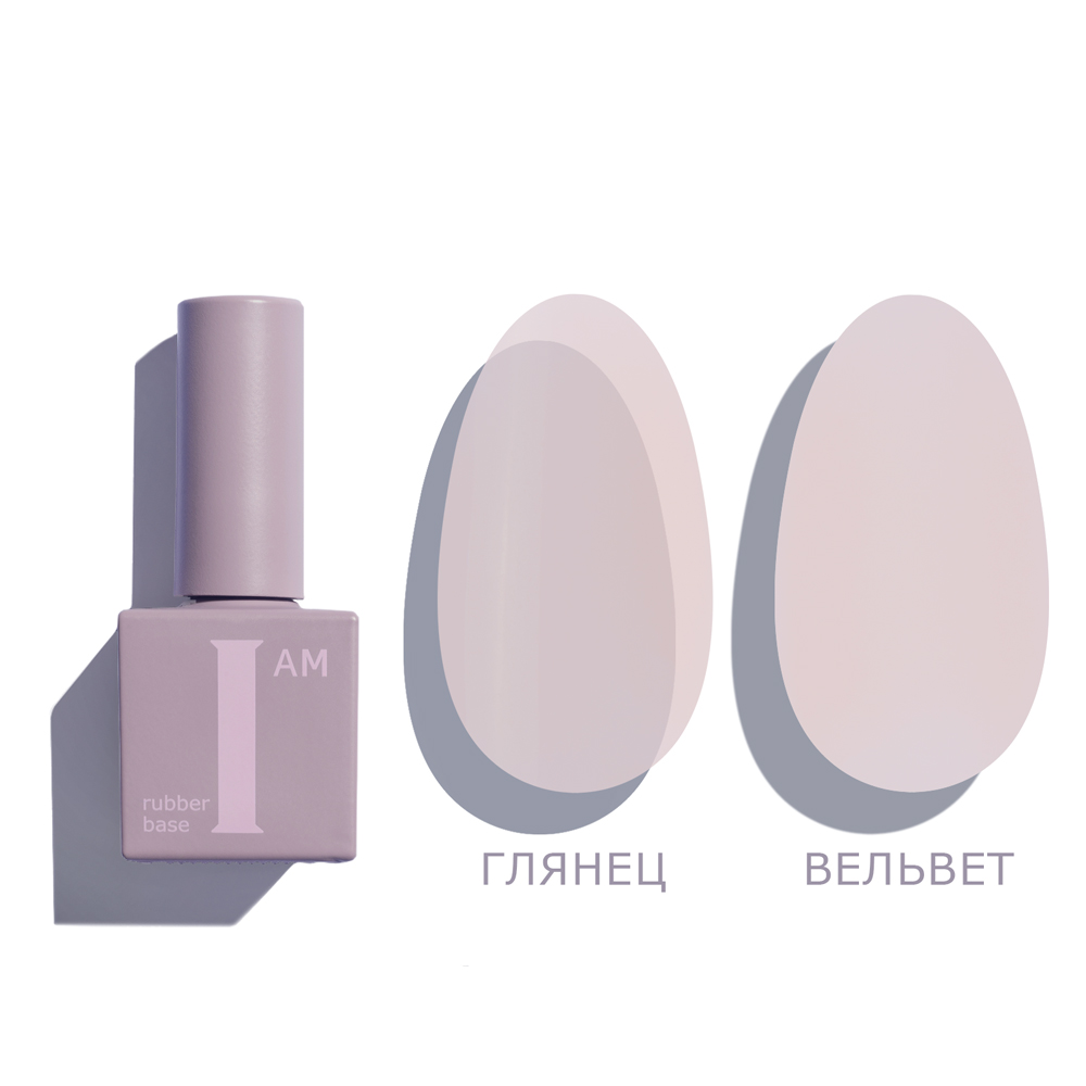 I AM База каучуковая скоростная для гель-лака, 08 / I AM No-nicure 9 мл, фото 2