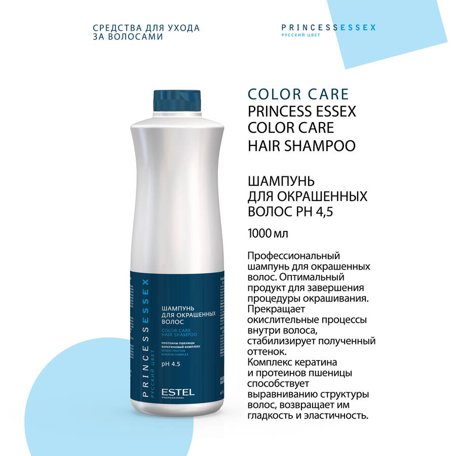 ESTEL PROFESSIONAL Шампунь для окрашенных волос / ESSEX Princess 1000 мл, фото 2