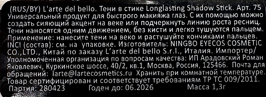 LARTE DEL BELLO Тени в стике, тон 03 / Longlasting Shadow Stick  smoky quartz 1,3 гр, фото 7