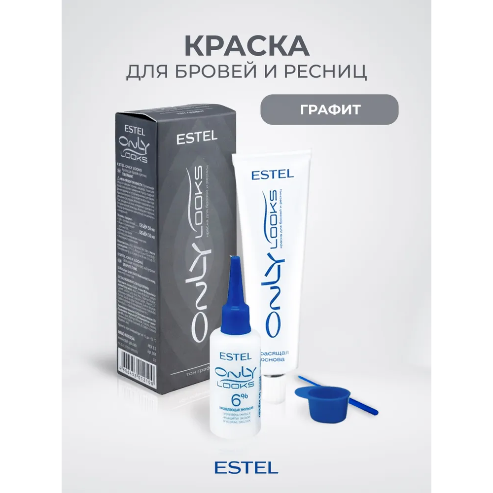 ESTEL PROFESSIONAL Краска для бровей и ресниц, графит / Only Looks, фото 2
