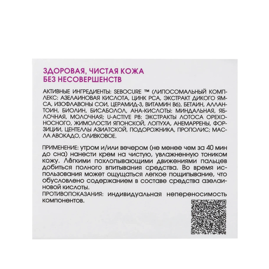 KORA Крем себокорректор с азелаиновой кислотой / OPTIMAL SEBOCONTROL 50 мл, фото 8